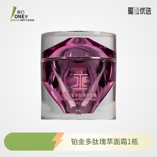 特卖 JE铂金多肽瑰萃面霜 紧致保湿滋润淡纹 莹特丽产同款平替