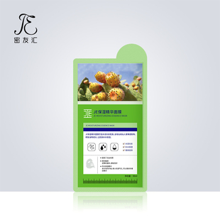 年前特惠 JE舒缓保湿精华面膜仙人掌种子油滋养紧致敏感肌可用