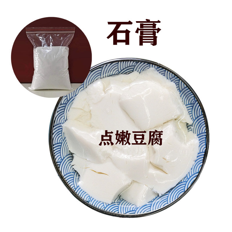 食用石膏粉豆腐王食品级豆腐凝固剂家用做豆腐花点嫩豆腐脑200克