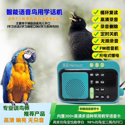 鹦鹉复读机学话神器轻松学话
