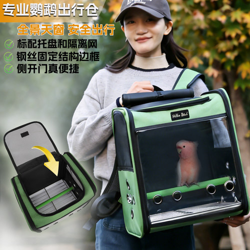 中大型鹦鹉外出包外带鸟笼子