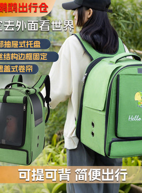 手养鸟双肩玄凤透明遮蔽便携箱