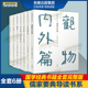 知言 儒家要典导读书系 太极图书 春秋传 正蒙 儒家经典 国学经典 书籍 黄山书社 书籍全套完整版 观物内外篇 7册 论语解孟子说