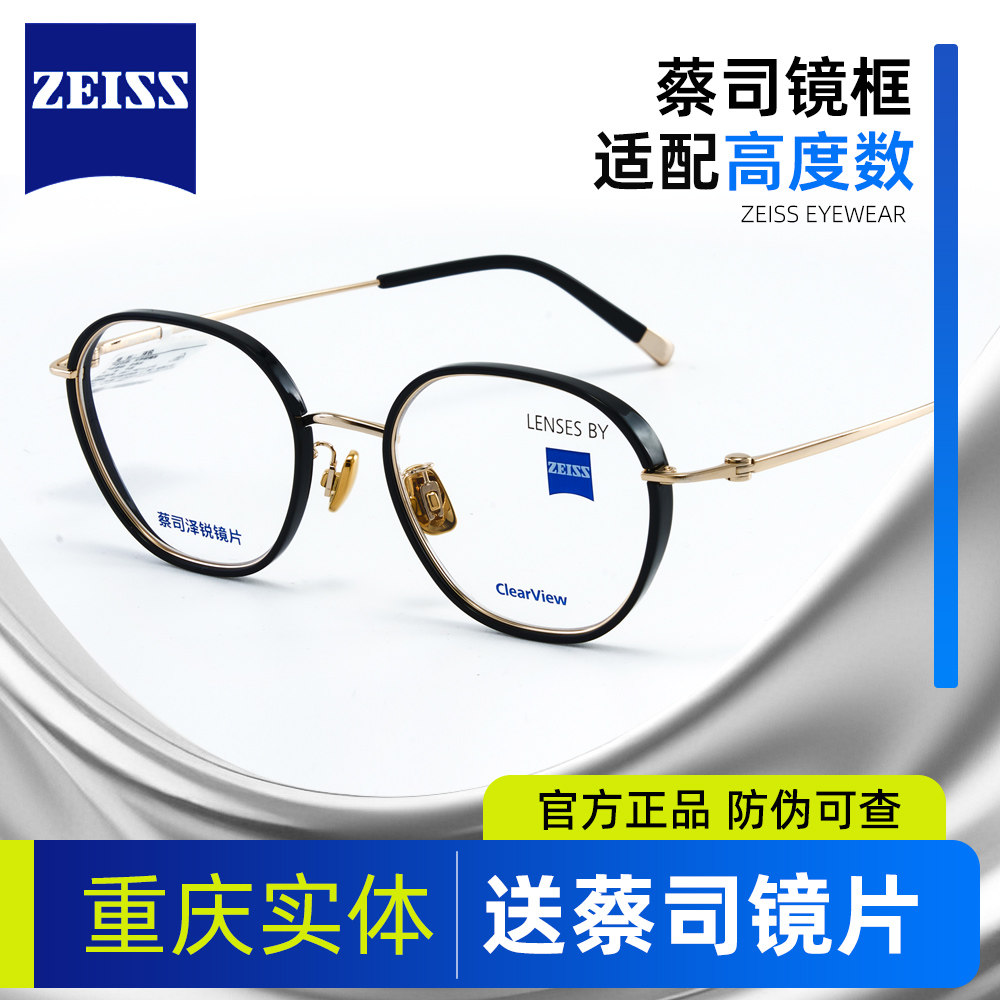 ZEISS蔡司眼镜框泽锐眼镜架超轻时尚男百搭休闲女园框ZLCVH0006