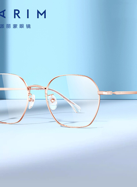 派丽蒙近视眼镜男女可配度数 大脸素颜全框眼镜框架实体配镜85068