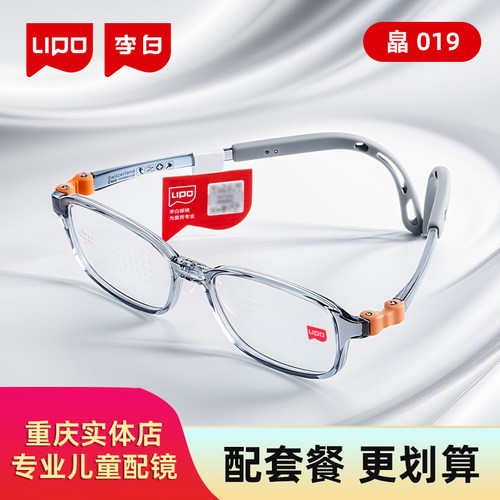 李白超轻儿童镜框稳固