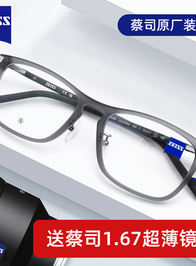 德国蔡司眼镜框近视新款纯钛男女商务全框镜架实体配镜ZS22709LB