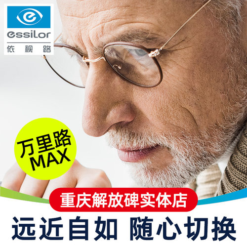 依视路渐进片舒适型MAX眼镜片
