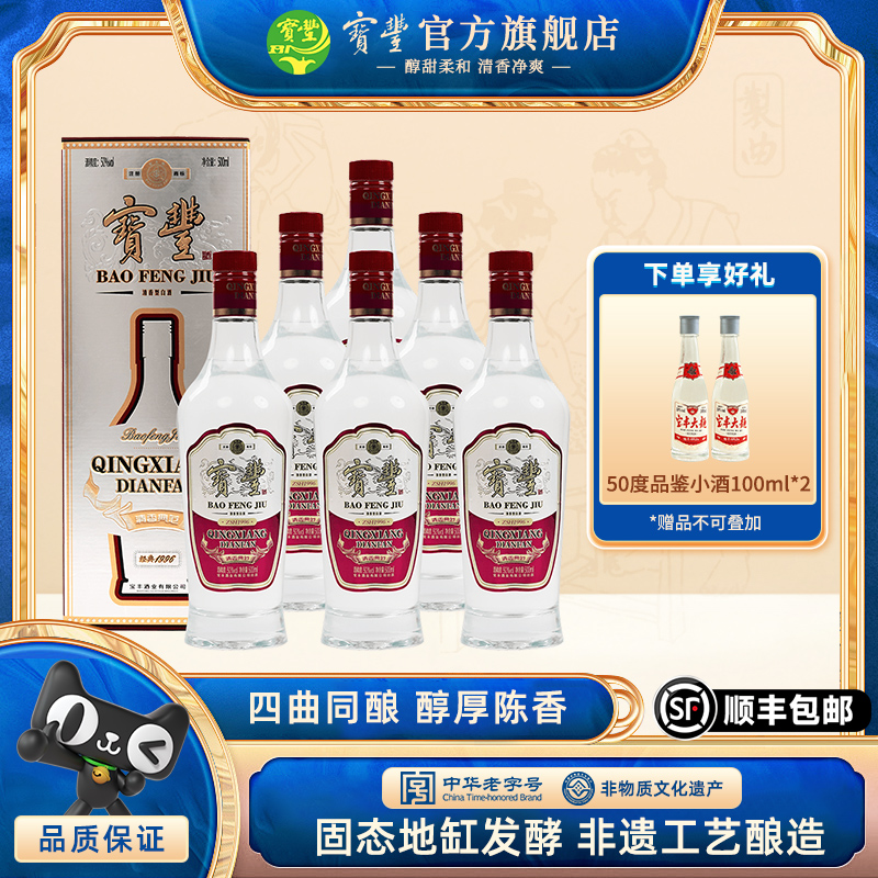 【酒厂直营】宝丰清香型白酒50度经典1996 500ml*6瓶整箱