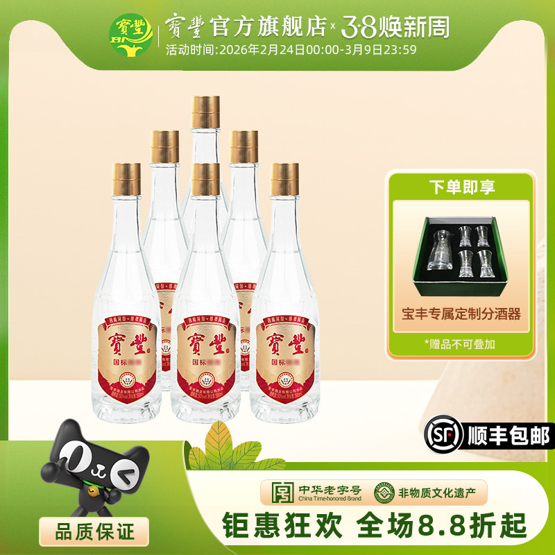 宝丰清香型白酒 50度宝丰大曲 500ml*6瓶整箱