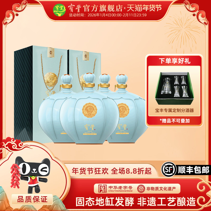 【酒厂直营】宝丰优质30 白酒50度清香型1100ML*4 坛装整箱酒