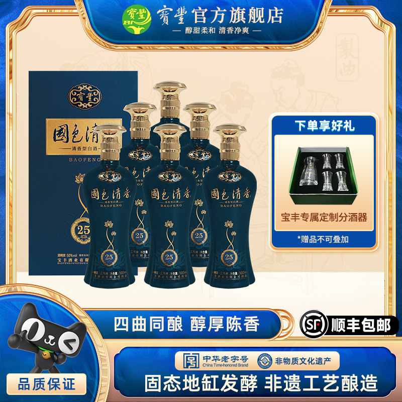 【酒厂自营】宝丰酒国色清香50度陈坛25白酒 500ml*6 盒装整箱酒