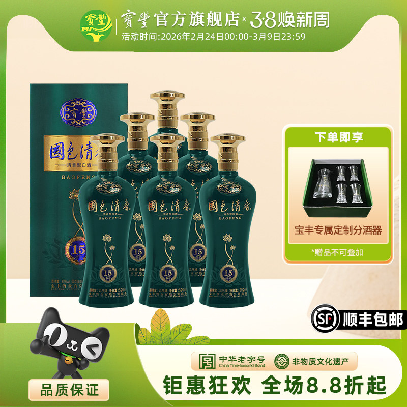 宝丰酒50度清香型陈坛15国色清香系列国产白酒整箱500ml*6