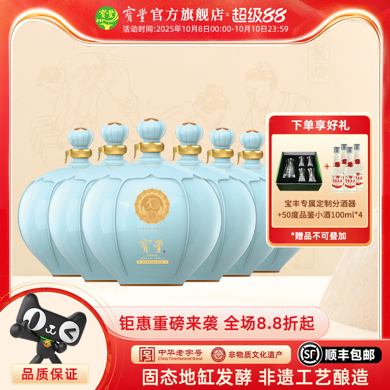【酒厂自营】宝丰清香优质30白酒1100ML*6坛酒50度白酒整箱