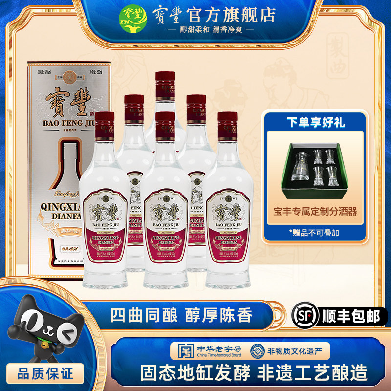 【酒厂直营】宝丰清香型白酒50度经典1996 500ml*6瓶整箱