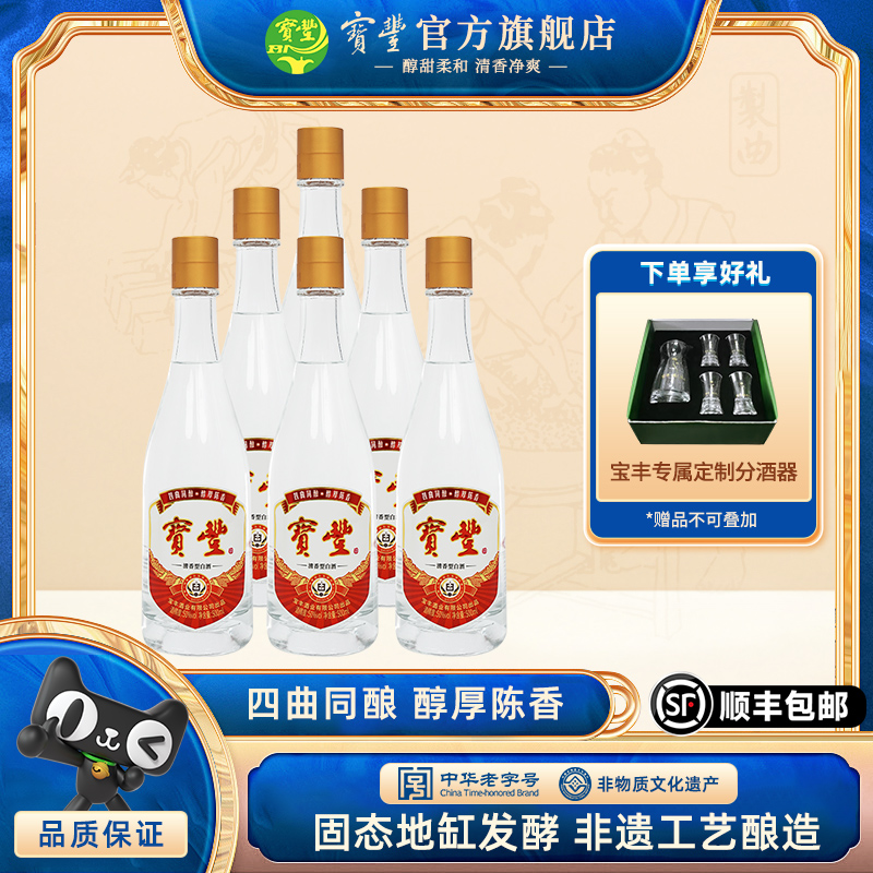 宝丰清香型白酒 50度六代大曲500ml*6瓶整箱