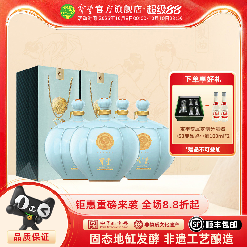 【酒厂直营】宝丰优质30 白酒50度清香型1100ML*4 坛装整箱酒