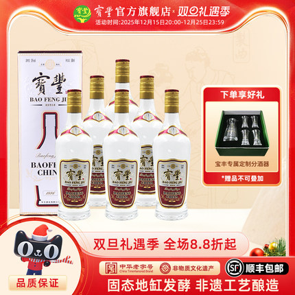 【酒厂直营】宝丰清香型白酒50度经典1996 500ml*6瓶整箱