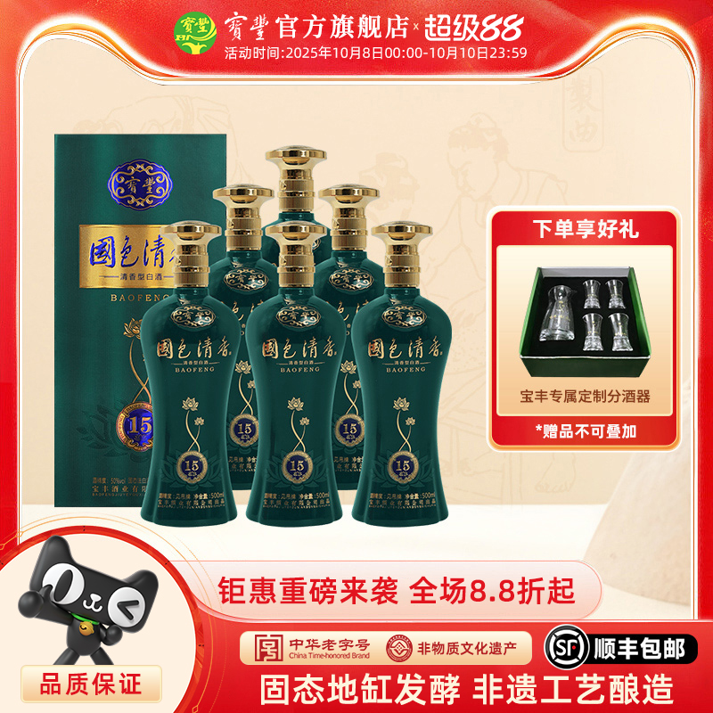 宝丰酒50度清香型陈坛15国色清香系列国产白酒整箱500ml*6
