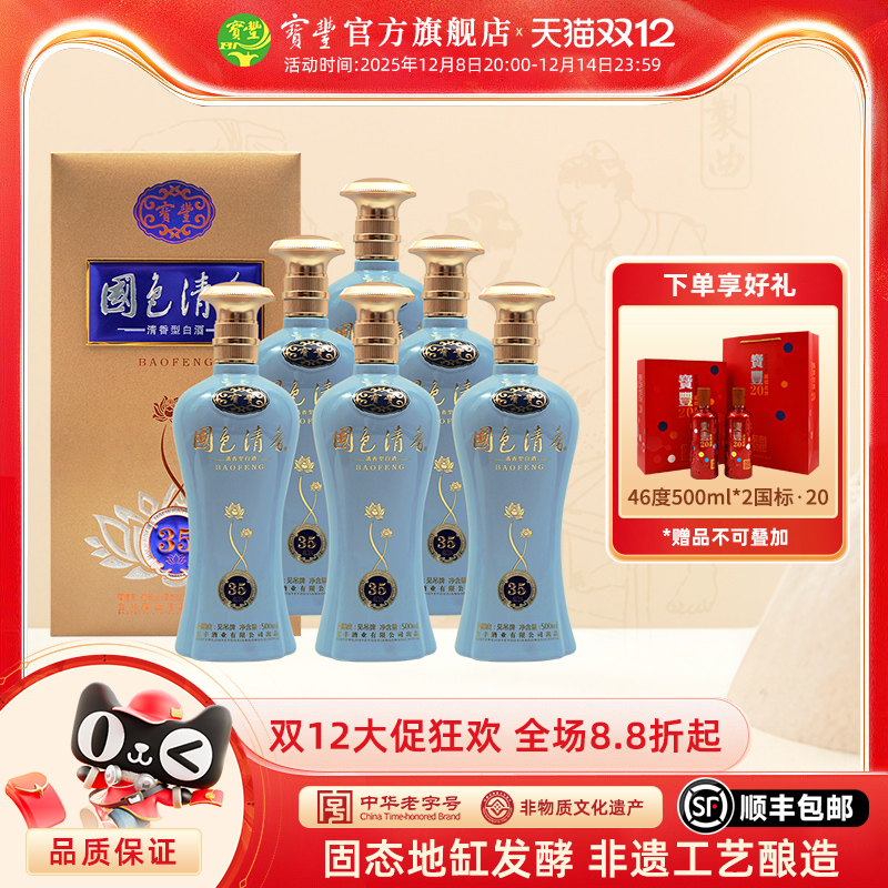 【酒厂自营】宝丰酒国色清香50度陈坛35白酒500ml*6国产白酒整箱