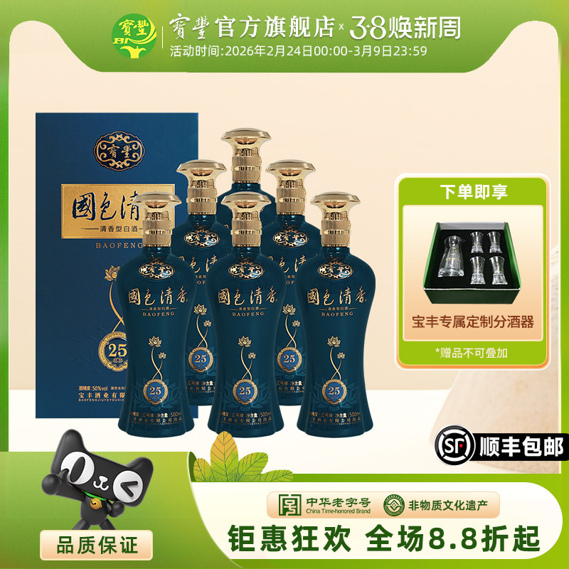 【酒厂自营】宝丰酒国色清香50度陈坛25白酒 500ml*6 盒装整箱酒
