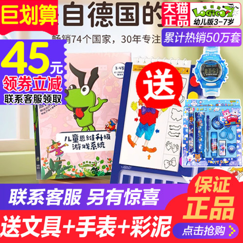 正品逻辑狗第一阶段全套操作板