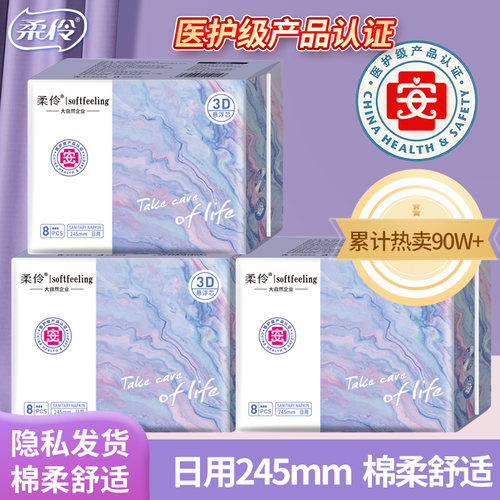 超薄3D悬浮芯卫生巾加大吸收面积
