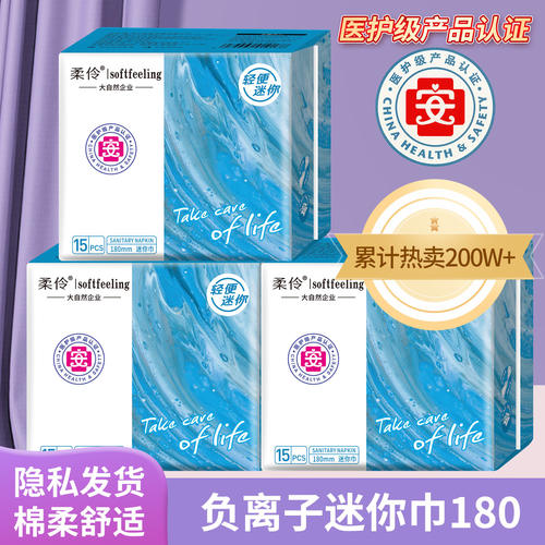 超薄护垫有护翼180mm迷你卫生巾