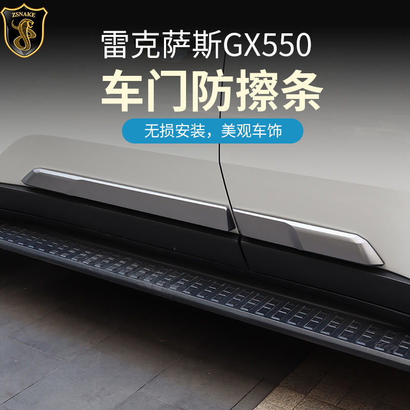 雷克萨斯GX550h车门防撞防擦条