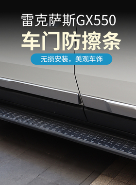 专用24-25款雷克萨斯GX550h车门防撞防擦条gx550车身装饰改装配件