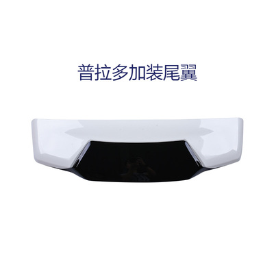 普拉多尾翼丰田霸道后尾翼