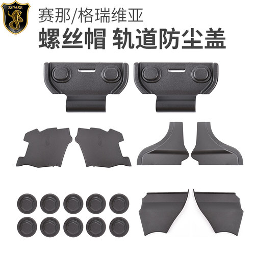 丰体赛那格瑞维亚螺丝防尘盖