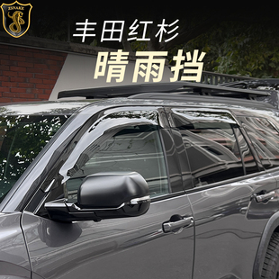 适用于23-25款丰田红杉晴雨挡日式车窗雨眉专用挡雨板改装配件