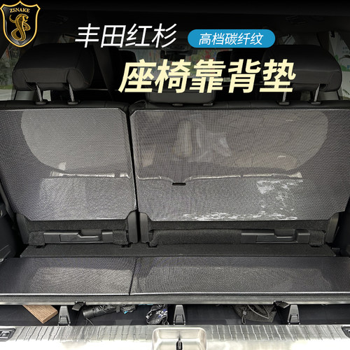 红杉座椅后靠背垫后排防踢垫