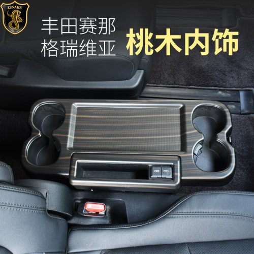 赛那格瑞维亚内饰装饰件ABS改装