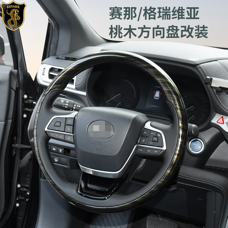 丰田赛那改装桃木方向盘加热