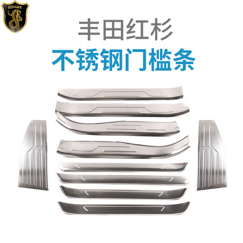 红杉不锈钢门槛条迎宾踏板改装