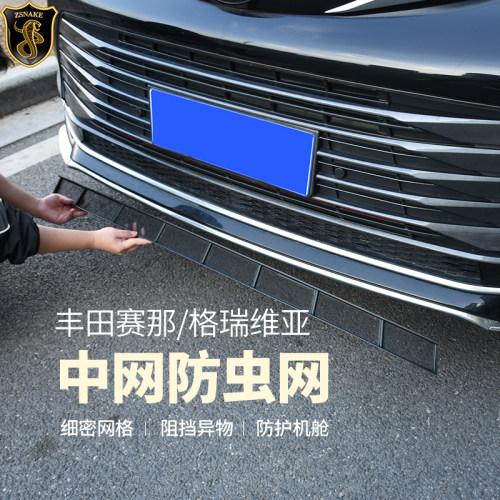 丰田赛那专用中网防虫网