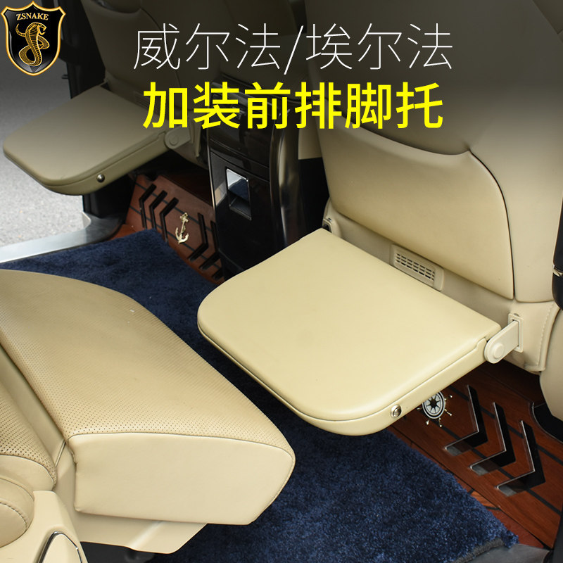 埃尔法座椅埃尔法脚托