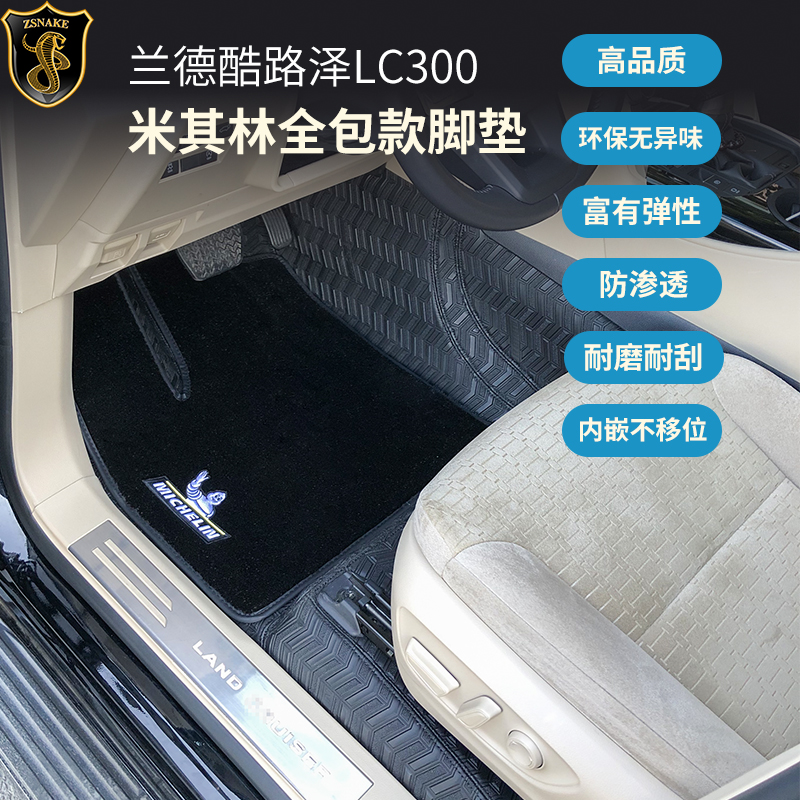 兰德酷路泽LC300环保TPE脚垫