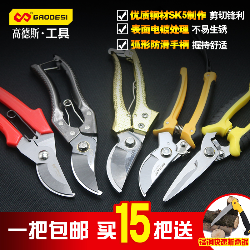 高德斯花剪园艺枝剪果树修剪树枝