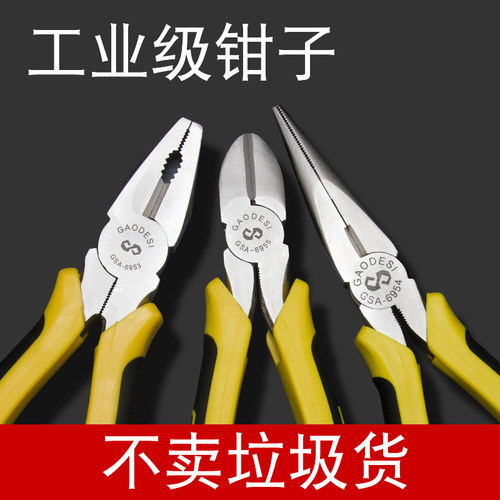 高德斯老虎钳钢丝钳尖嘴钳斜嘴钳电工钳手工五金工具工业级钳子