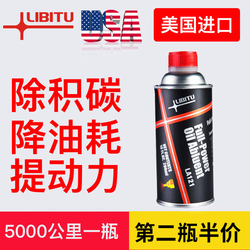libitu力必拓清洗尾气汽油添加剂