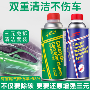 LIBITU力必拓三元催化清洗剂免拆洗汽车发动机内部尾气净崔化油器