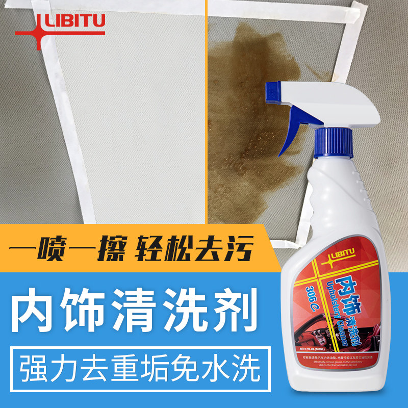 LIBITU汽车内饰清洗剂车顶棚绒布织物真皮座椅去污洗车液清洁用品,汽车用品/电子/清洗/改装,车用清洗/除蜡/除胶剂,淘宝优惠券,粉丝福利购,淘宝优惠卷