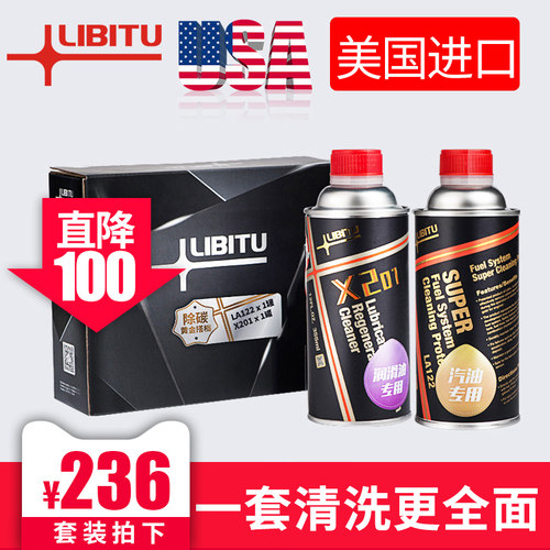 LIBITU力必拓燃油宝汽油添加剂发