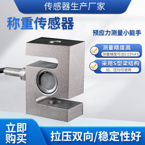 隆旅LCZ-204BS型拉压力传感器
