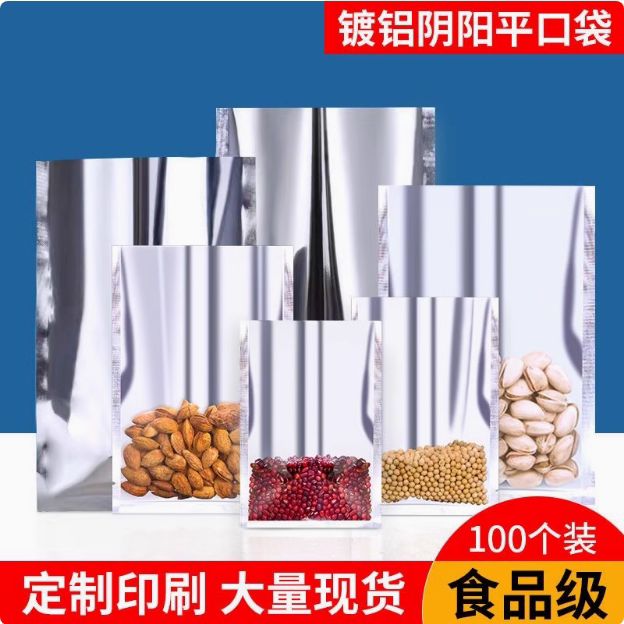 加厚镀铝阴阳平口袋食品袋真空袋半透明食品包装袋加厚铝箔袋