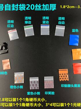 加厚小号自封袋可爱彩色印花袋 透明密封塑料袋 夹链包装封口药袋