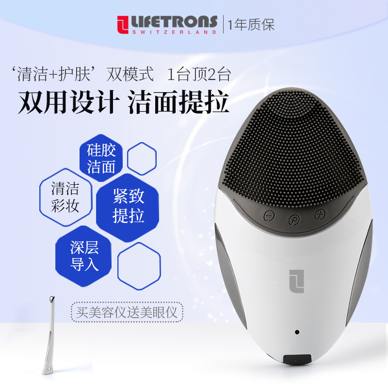 lifetrons微电流硅胶洁面仪